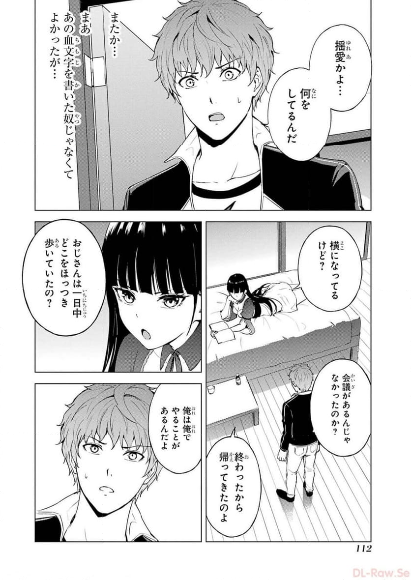 俺の現実は恋愛ゲーム？？～かと思ったら命がけのゲームだった～ - 第71話 - Page 8