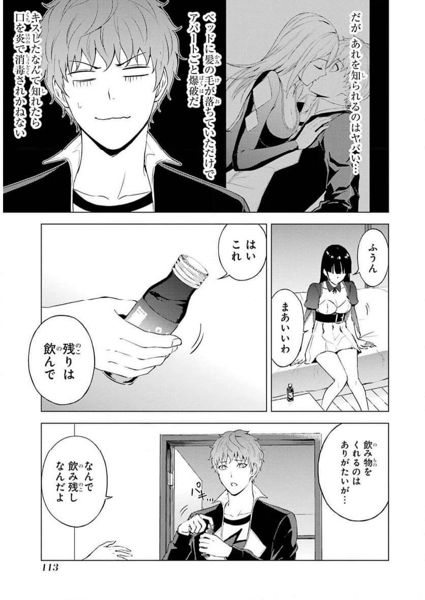 俺の現実は恋愛ゲーム？？～かと思ったら命がけのゲームだった～ - 第71話 - Page 9