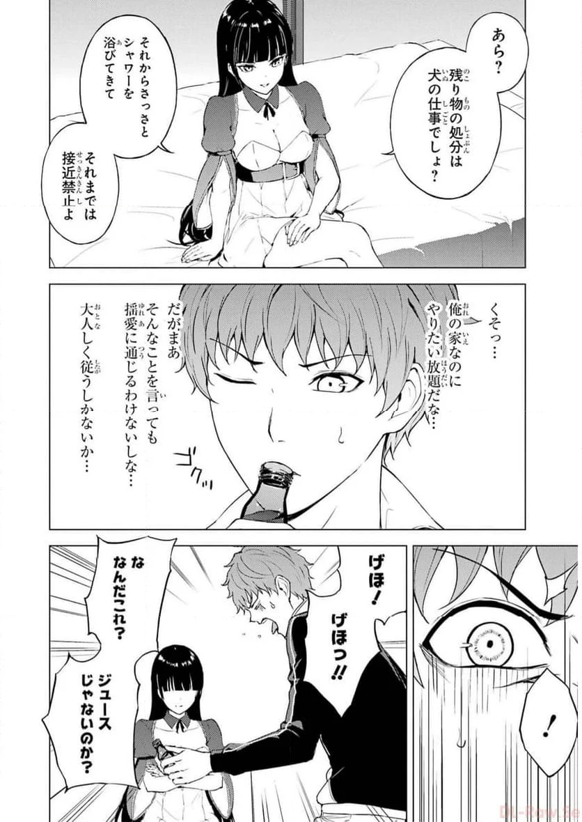 俺の現実は恋愛ゲーム？？～かと思ったら命がけのゲームだった～ - 第71話 - Page 10