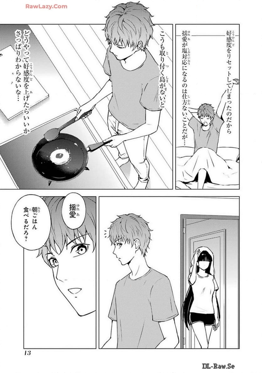 俺の現実は恋愛ゲーム？？～かと思ったら命がけのゲームだった～ - 第73話 - Page 11