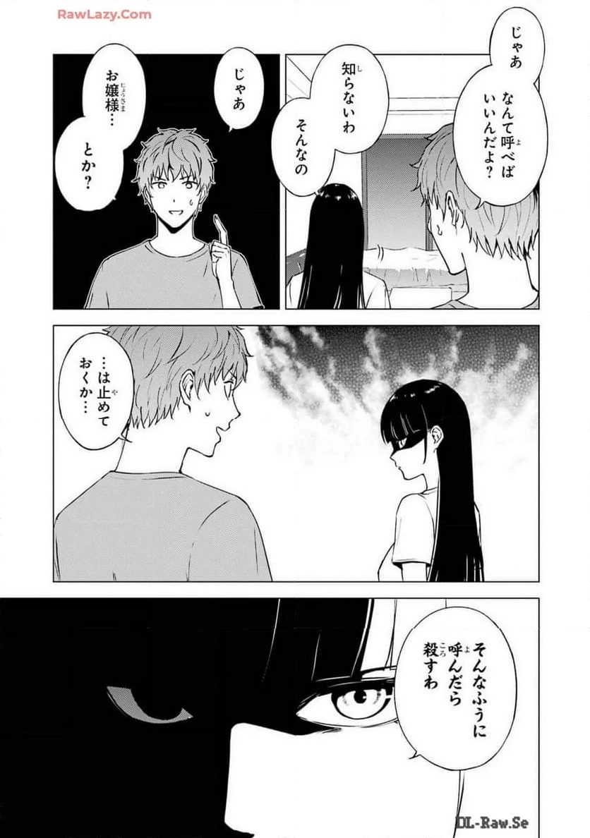 俺の現実は恋愛ゲーム？？～かと思ったら命がけのゲームだった～ - 第73話 - Page 13