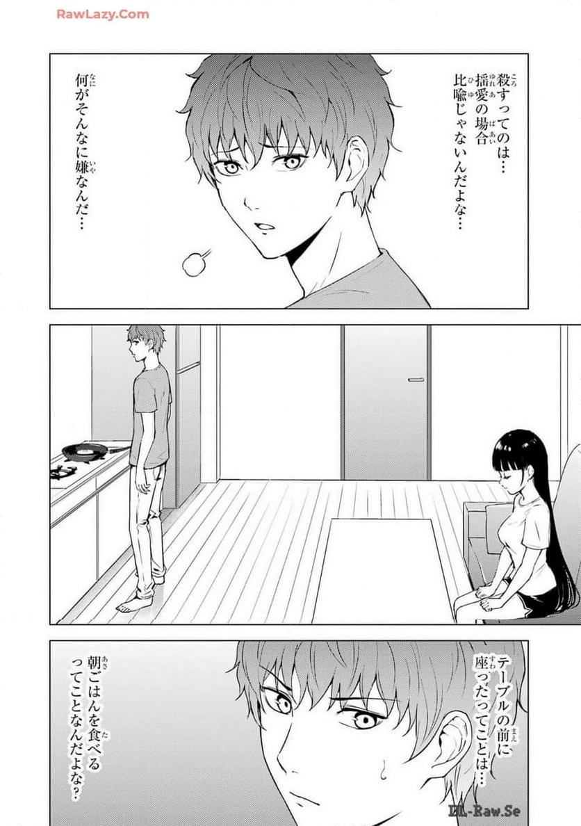 俺の現実は恋愛ゲーム？？～かと思ったら命がけのゲームだった～ - 第73話 - Page 14