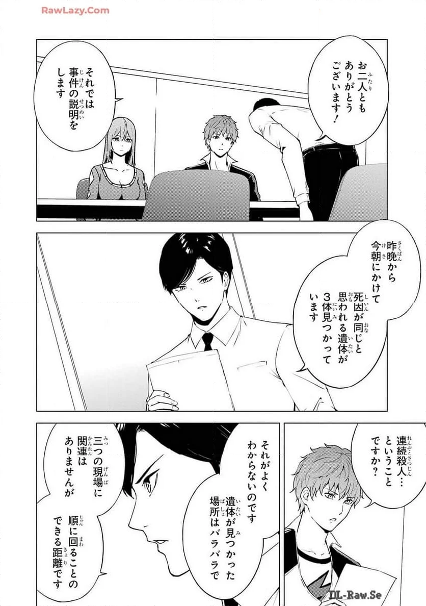 俺の現実は恋愛ゲーム？？～かと思ったら命がけのゲームだった～ - 第73話 - Page 30