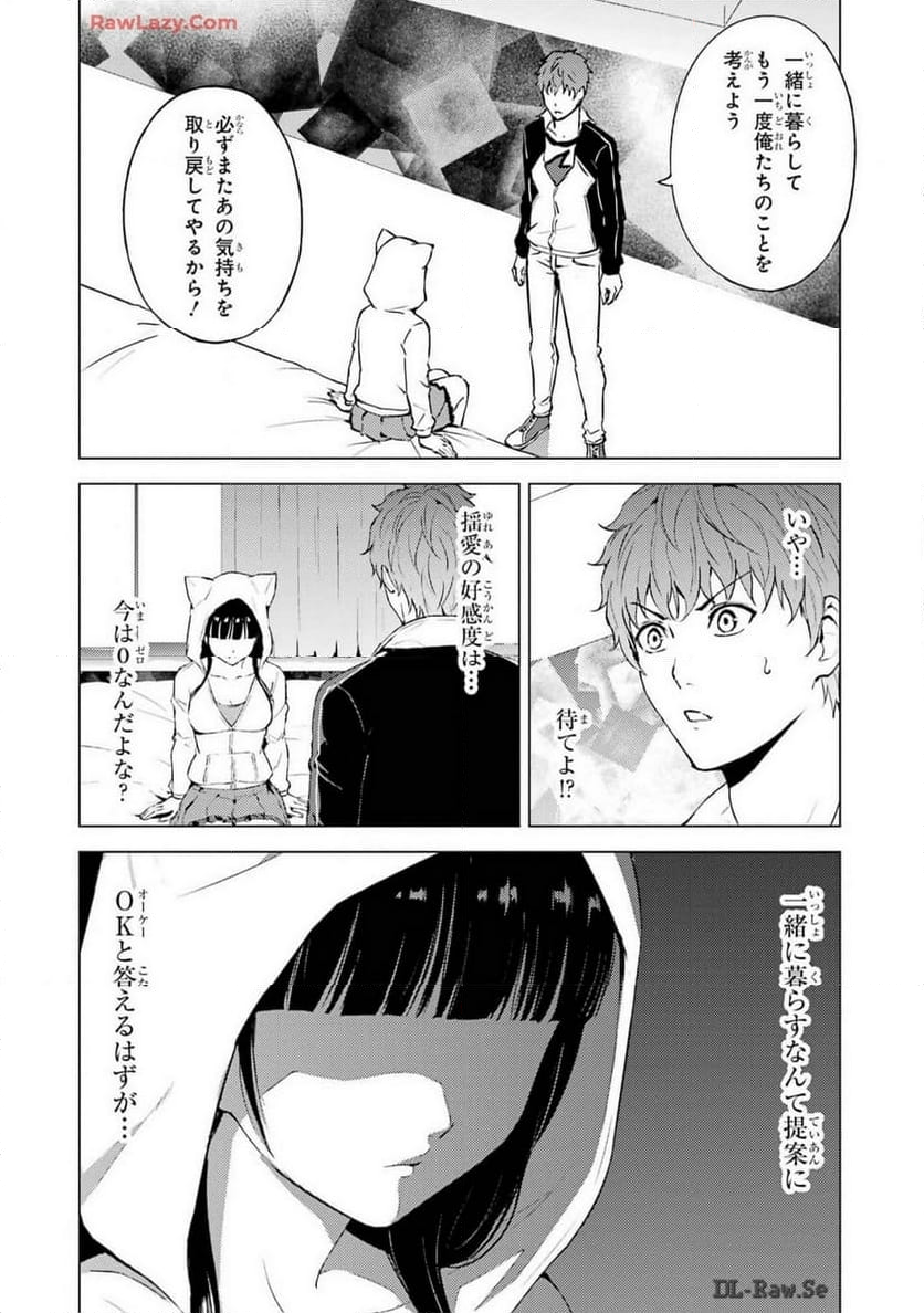 俺の現実は恋愛ゲーム？？～かと思ったら命がけのゲームだった～ - 第73話 - Page 4