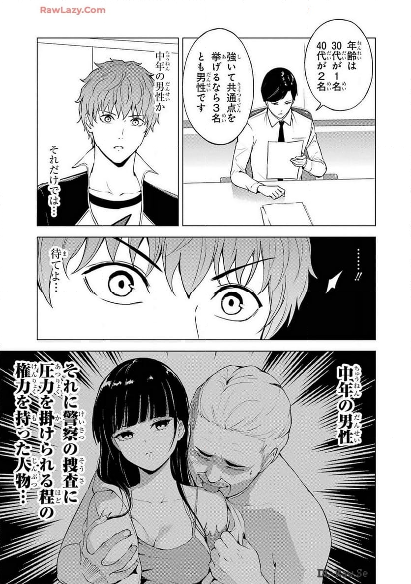 俺の現実は恋愛ゲーム？？～かと思ったら命がけのゲームだった～ - 第73話 - Page 35