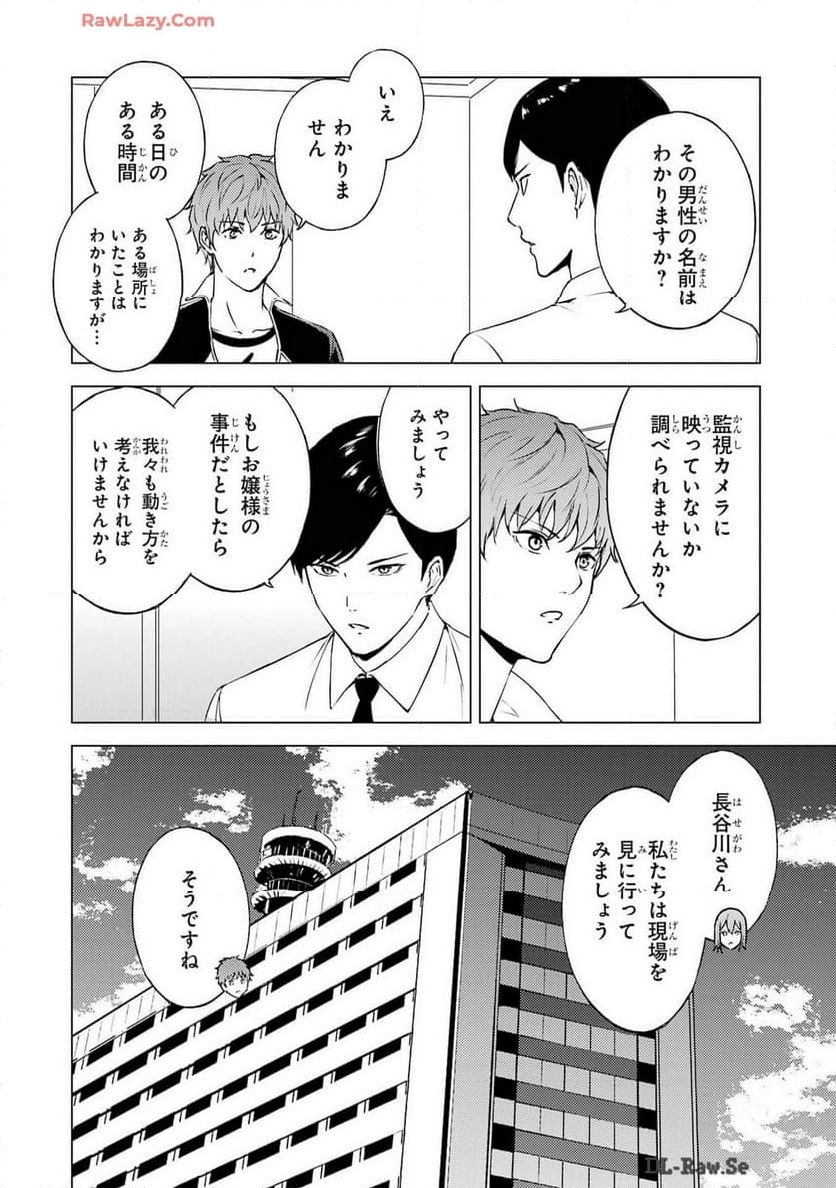 俺の現実は恋愛ゲーム？？～かと思ったら命がけのゲームだった～ - 第73話 - Page 38