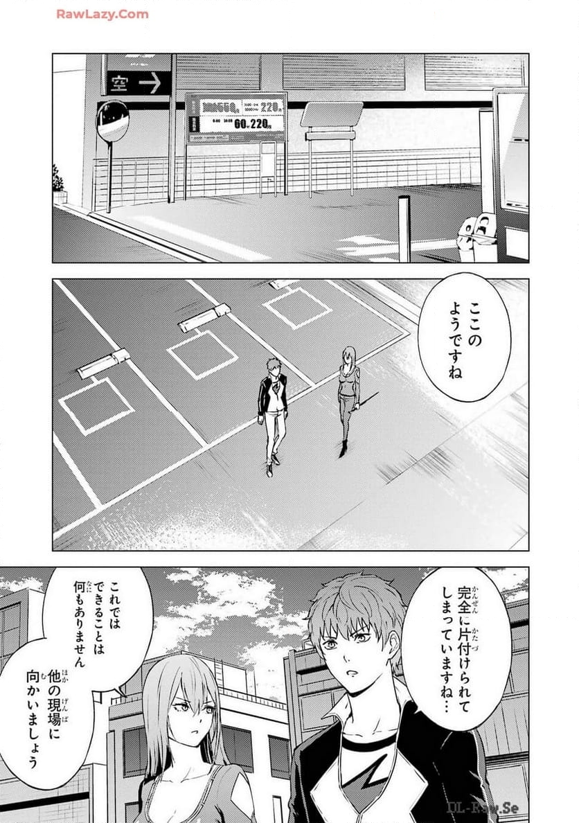 俺の現実は恋愛ゲーム？？～かと思ったら命がけのゲームだった～ - 第73話 - Page 39