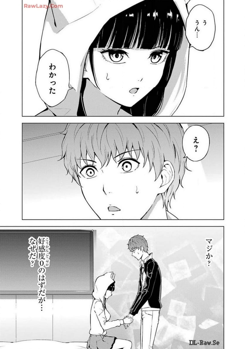 俺の現実は恋愛ゲーム？？～かと思ったら命がけのゲームだった～ - 第73話 - Page 5