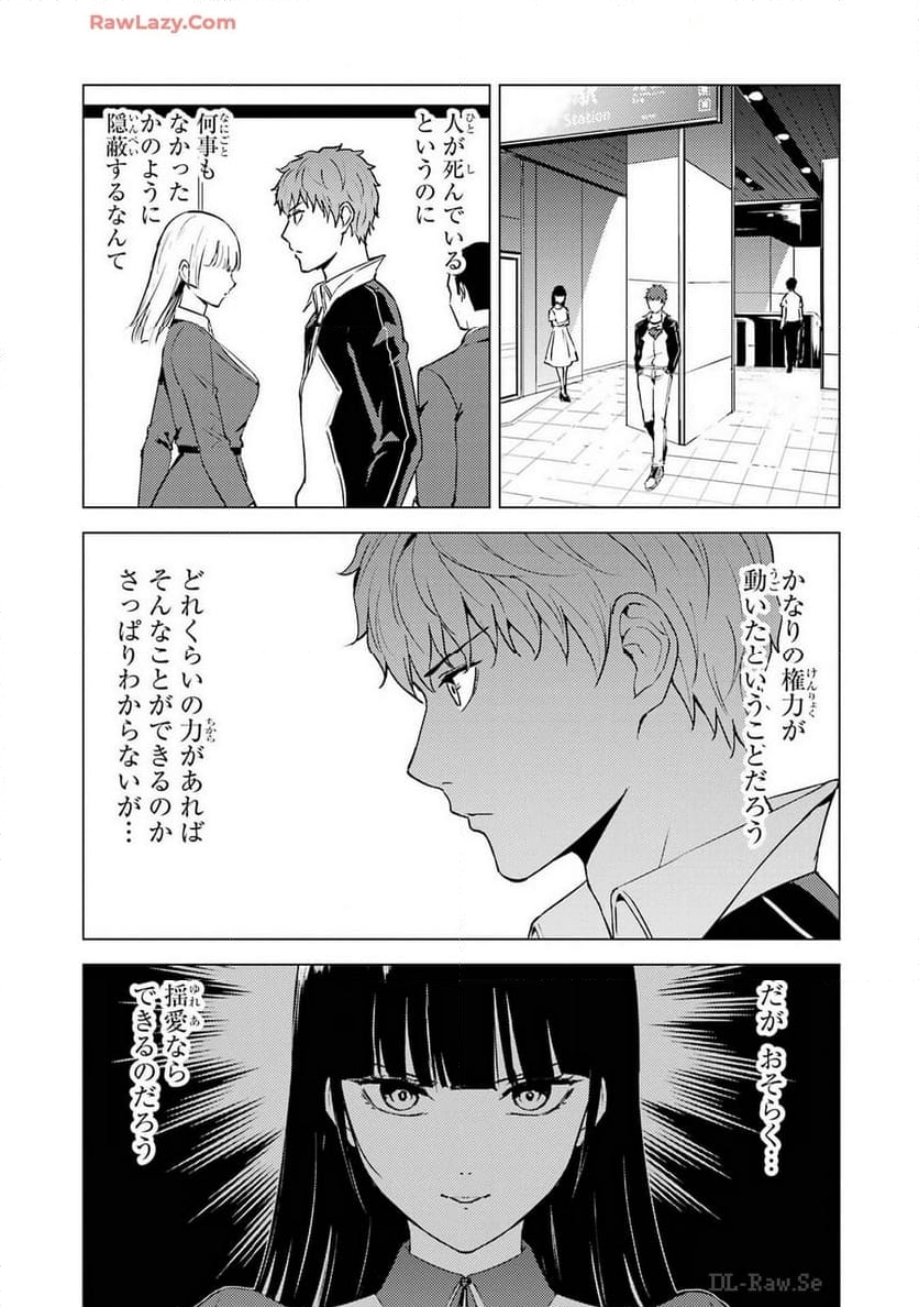 俺の現実は恋愛ゲーム？？～かと思ったら命がけのゲームだった～ - 第73話 - Page 43