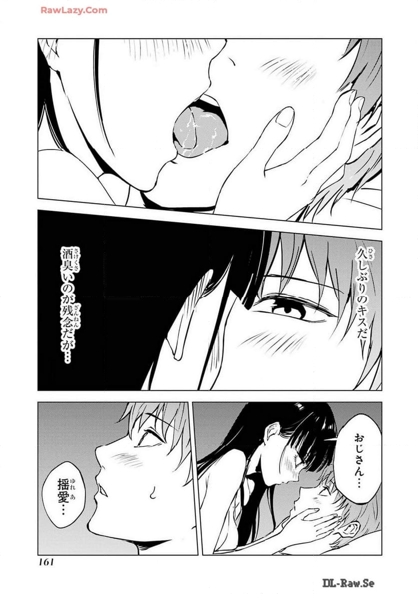 俺の現実は恋愛ゲーム？？～かと思ったら命がけのゲームだった～ - 第76話 - Page 13