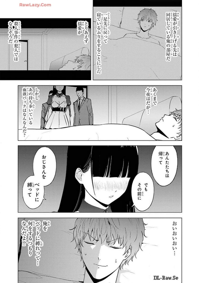 俺の現実は恋愛ゲーム？？～かと思ったら命がけのゲームだった～ - 第76話 - Page 3