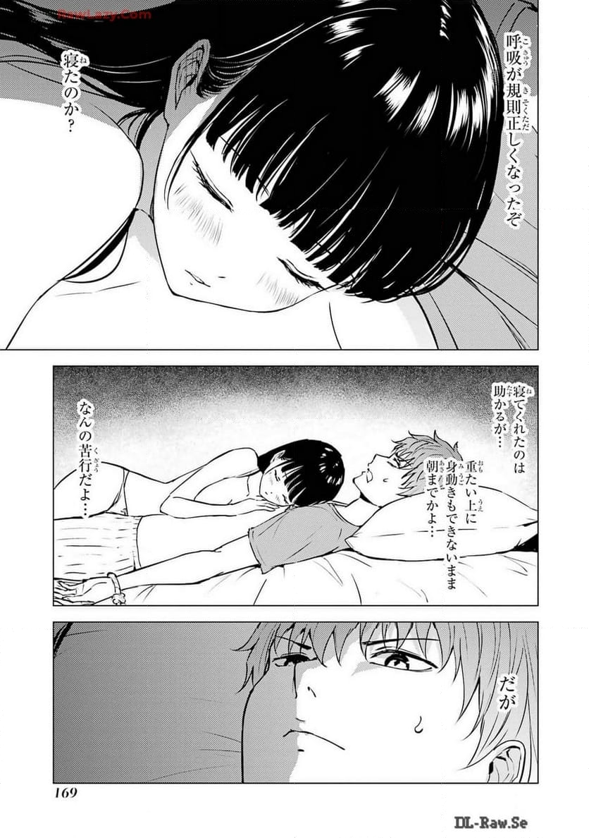 俺の現実は恋愛ゲーム？？～かと思ったら命がけのゲームだった～ - 第76話 - Page 21