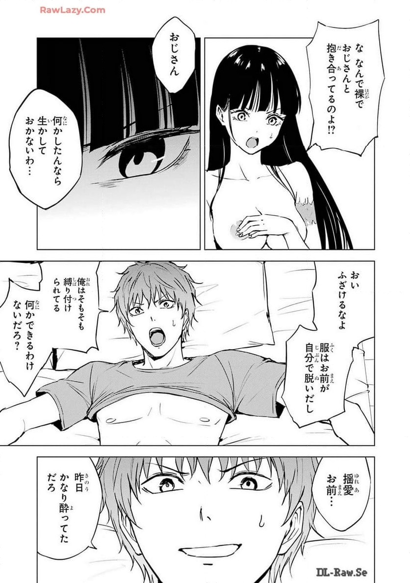 俺の現実は恋愛ゲーム？？～かと思ったら命がけのゲームだった～ - 第76話 - Page 25