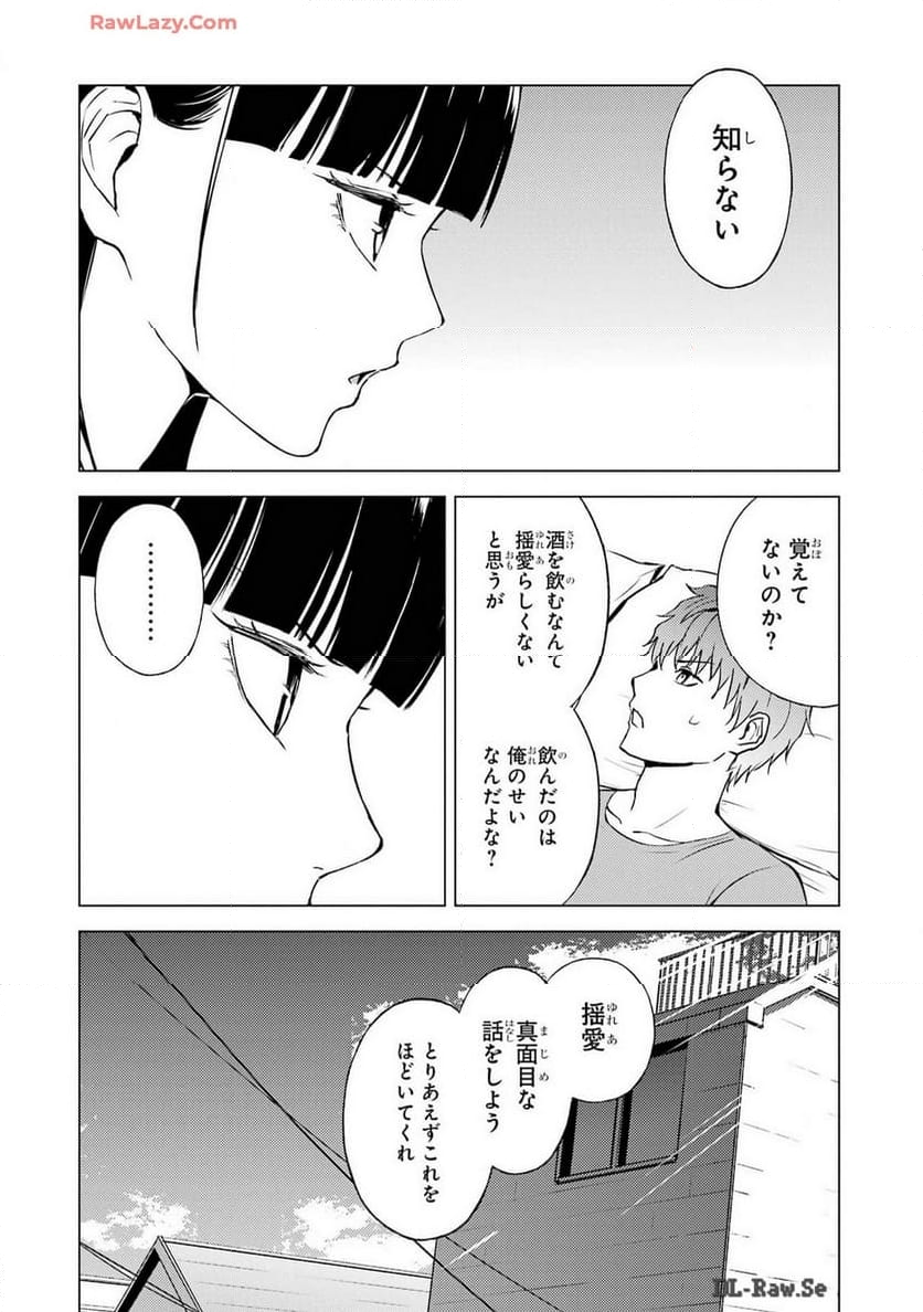 俺の現実は恋愛ゲーム？？～かと思ったら命がけのゲームだった～ - 第76話 - Page 26