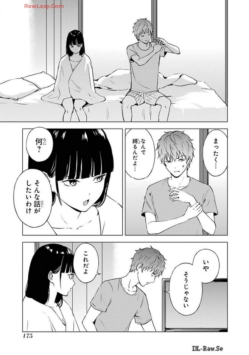 俺の現実は恋愛ゲーム？？～かと思ったら命がけのゲームだった～ - 第76話 - Page 27