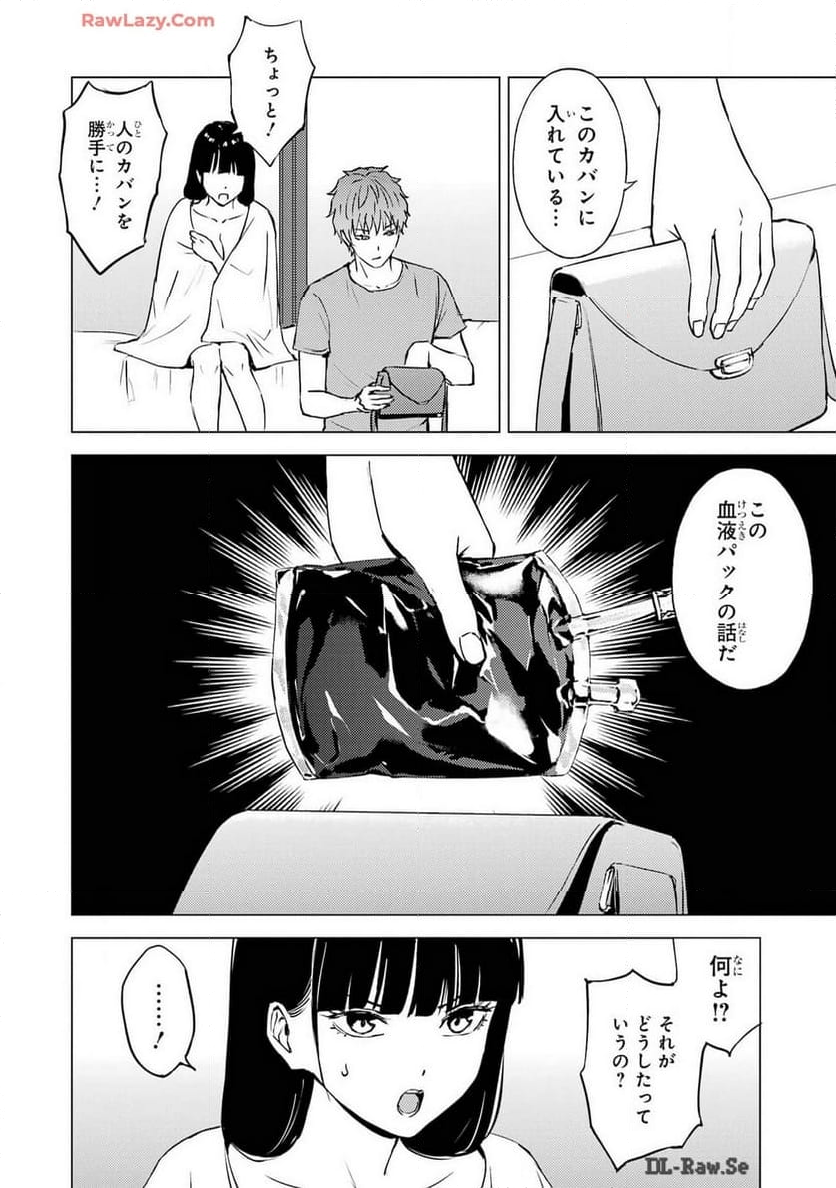 俺の現実は恋愛ゲーム？？～かと思ったら命がけのゲームだった～ - 第76話 - Page 28