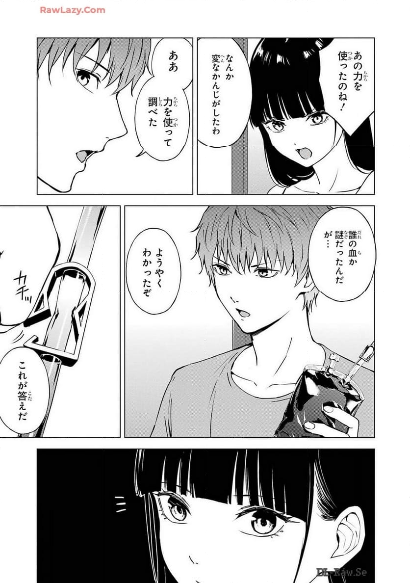 俺の現実は恋愛ゲーム？？～かと思ったら命がけのゲームだった～ - 第76話 - Page 29