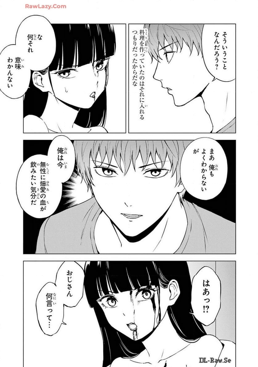 俺の現実は恋愛ゲーム？？～かと思ったら命がけのゲームだった～ - 第76話 - Page 33