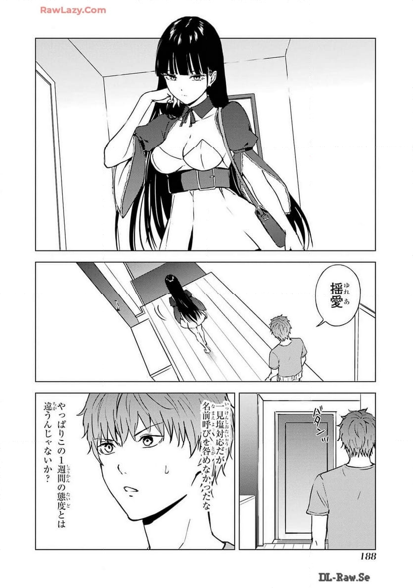 俺の現実は恋愛ゲーム？？～かと思ったら命がけのゲームだった～ - 第76話 - Page 40