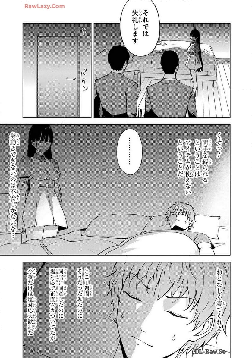 俺の現実は恋愛ゲーム？？～かと思ったら命がけのゲームだった～ - 第76話 - Page 5