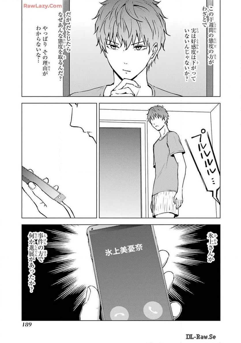 俺の現実は恋愛ゲーム？？～かと思ったら命がけのゲームだった～ - 第76話 - Page 41