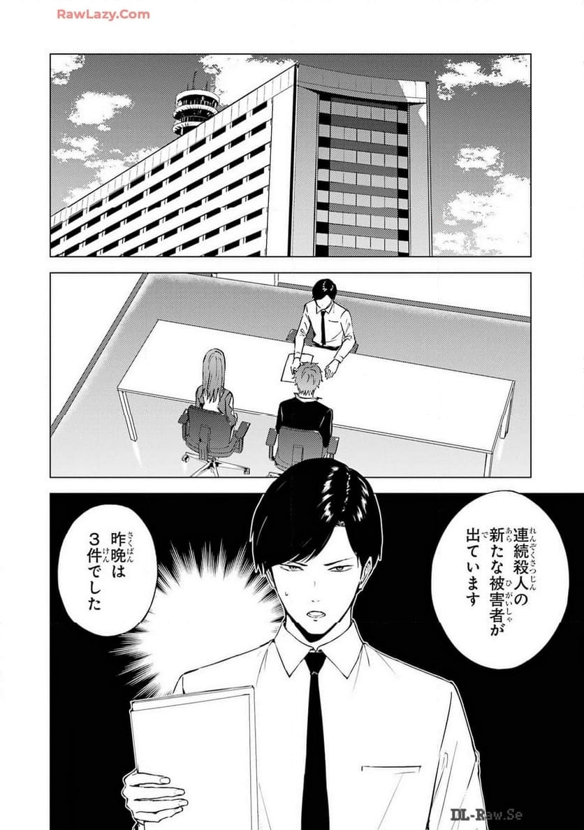 俺の現実は恋愛ゲーム？？～かと思ったら命がけのゲームだった～ - 第76話 - Page 42