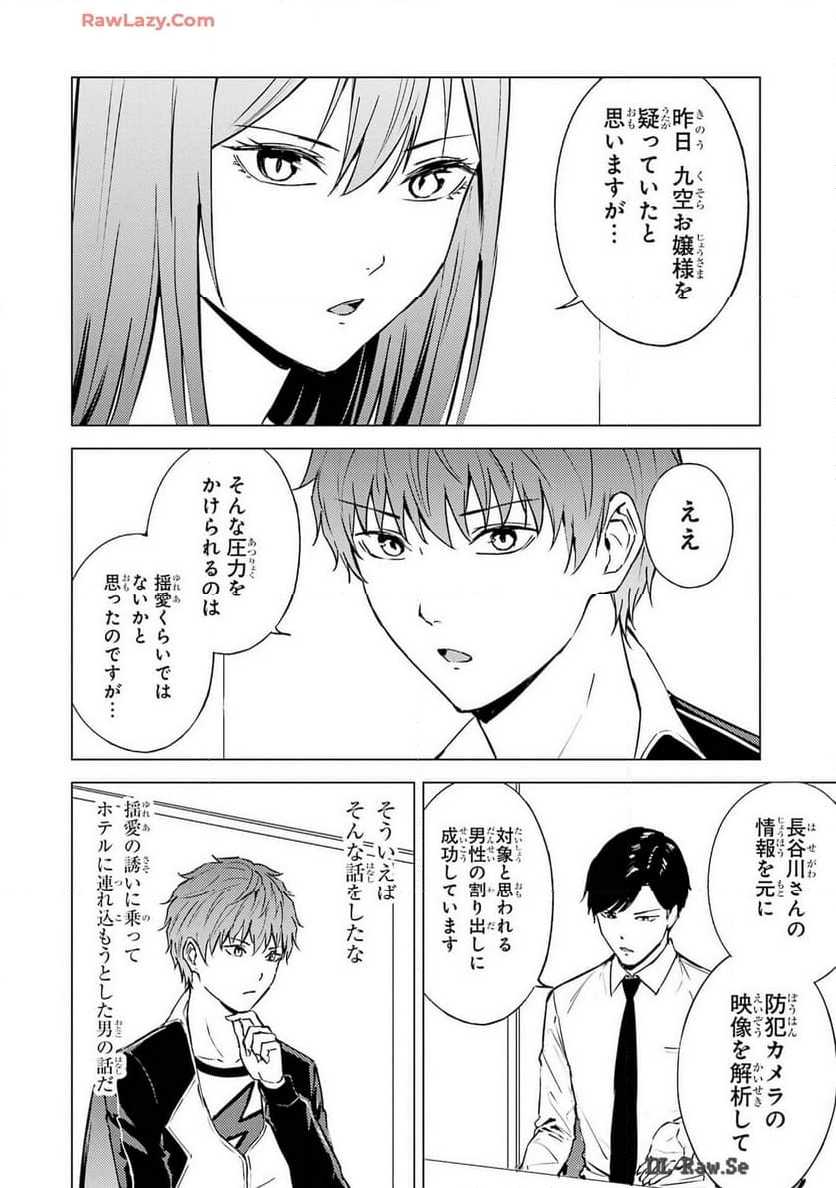 俺の現実は恋愛ゲーム？？～かと思ったら命がけのゲームだった～ - 第76話 - Page 44