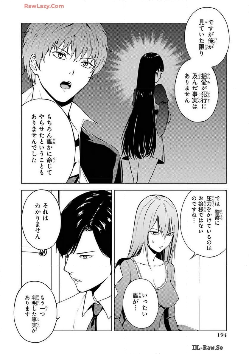 俺の現実は恋愛ゲーム？？～かと思ったら命がけのゲームだった～ - 第76話 - Page 46