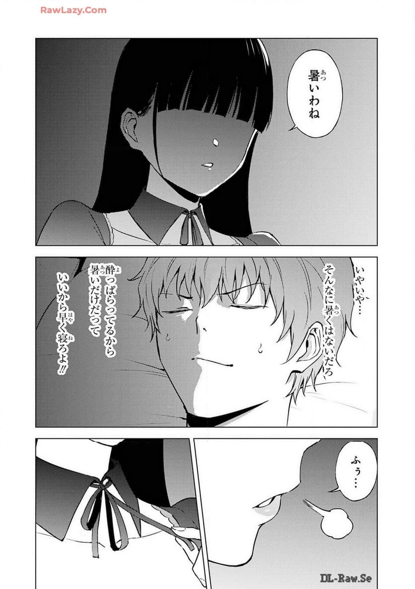 俺の現実は恋愛ゲーム？？～かと思ったら命がけのゲームだった～ - 第76話 - Page 6