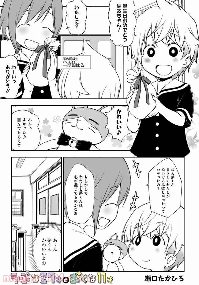 うぶな27才とむくな11才 第10.5話 - Trang 1