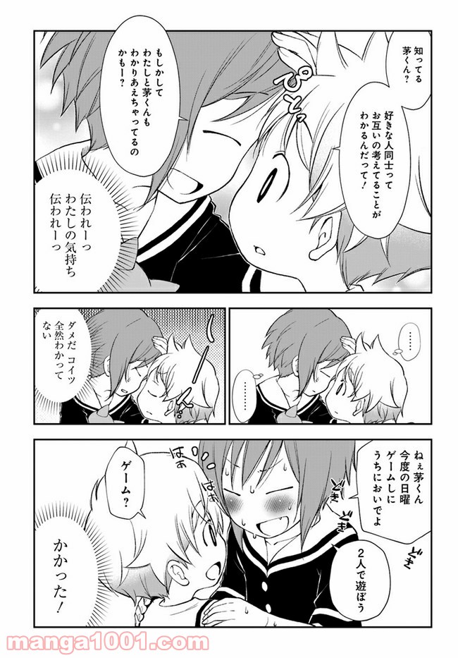 うぶな27才とむくな11才 第10.5話 - Trang 2