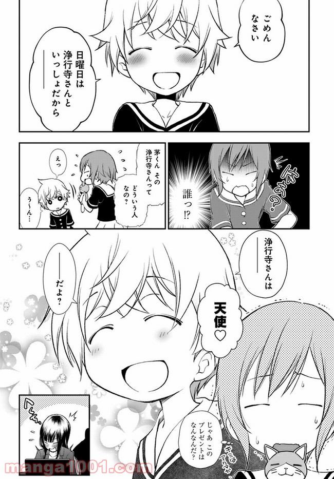 うぶな27才とむくな11才 第10.5話 - Trang 3