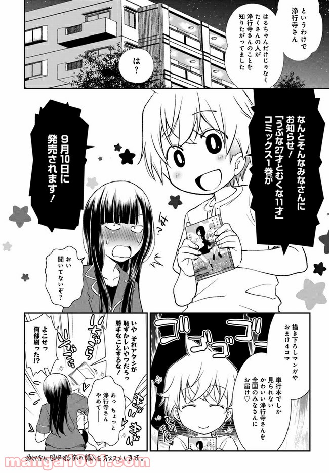うぶな27才とむくな11才 第10.5話 - Trang 4