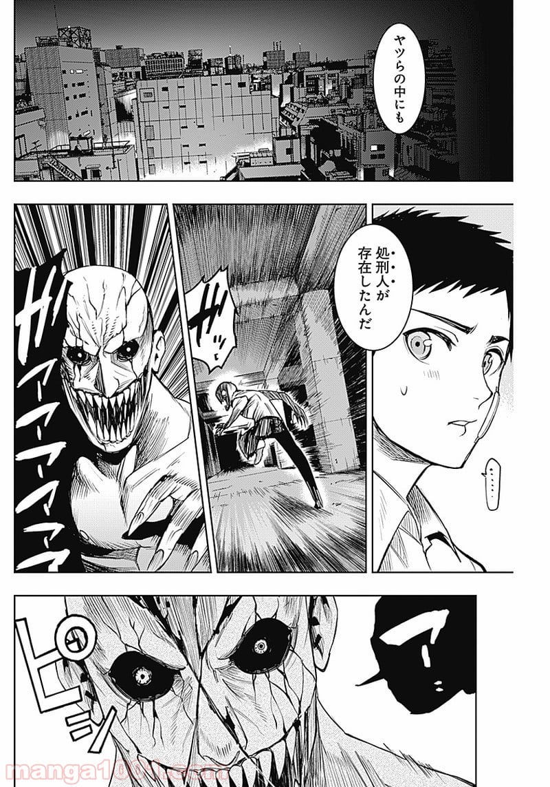 MoMo -the blood taker- - 第9話 - Page 16