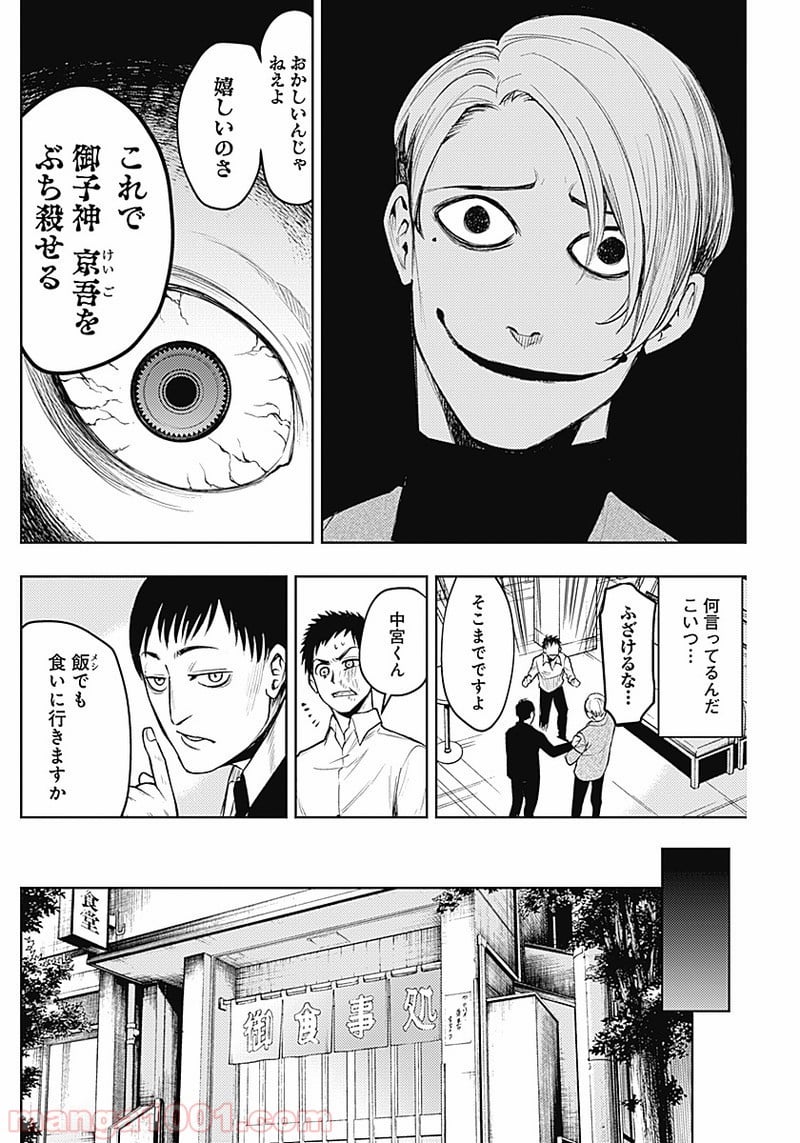 MoMo -the blood taker- - 第9話 - Page 8