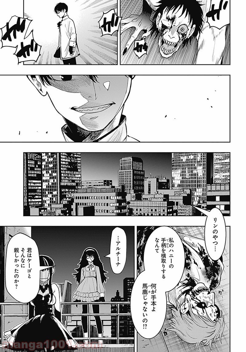 MoMo -the blood taker- - 第10話 - Page 8