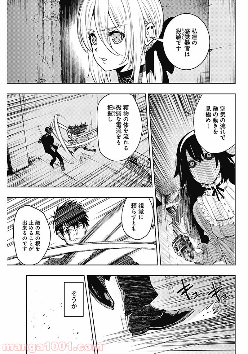 MoMo -the blood taker- - 第17話 - Page 11