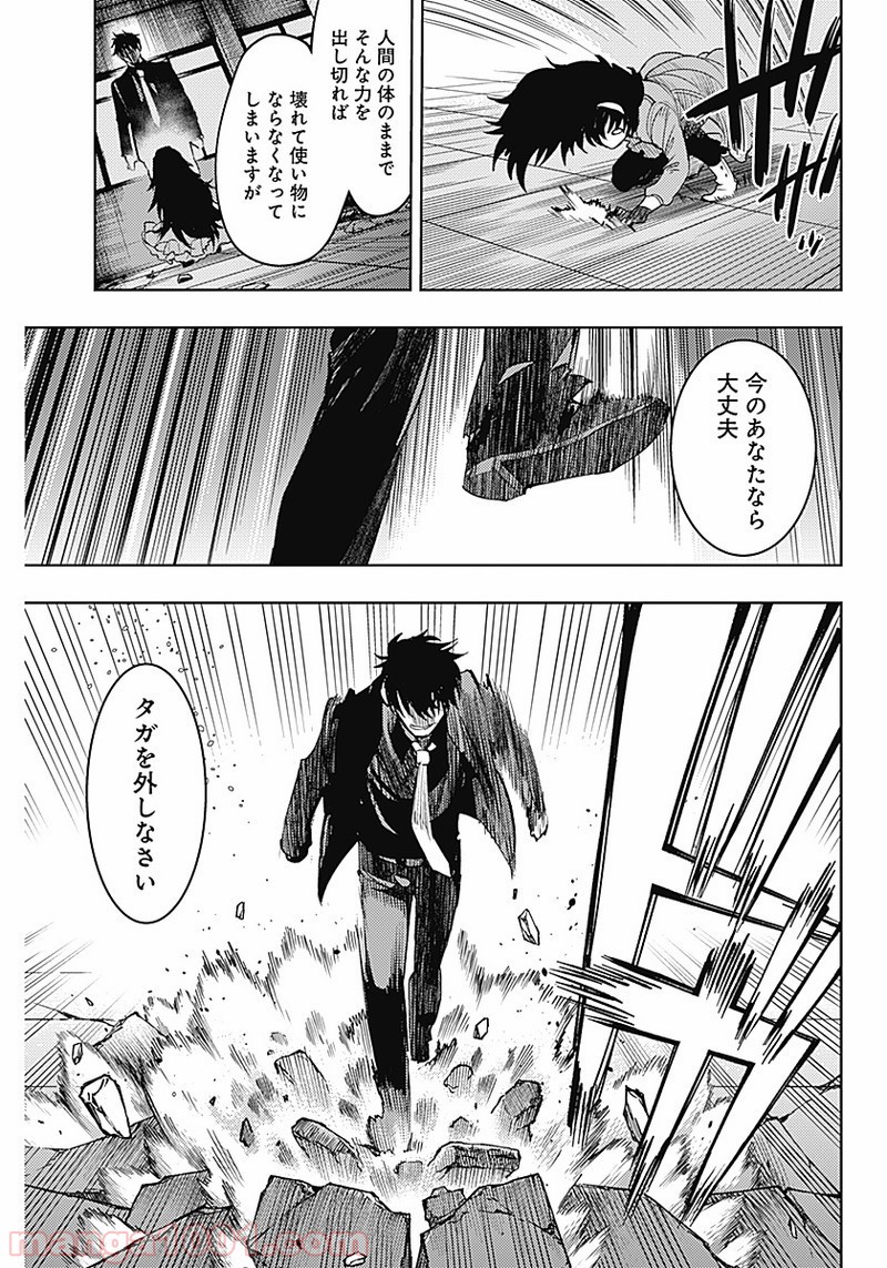 MoMo -the blood taker- - 第17話 - Page 13