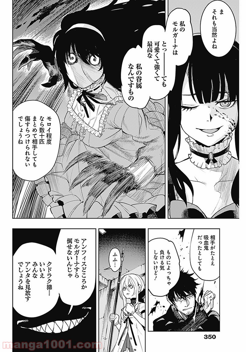 MoMo -the blood taker- - 第17話 - Page 6