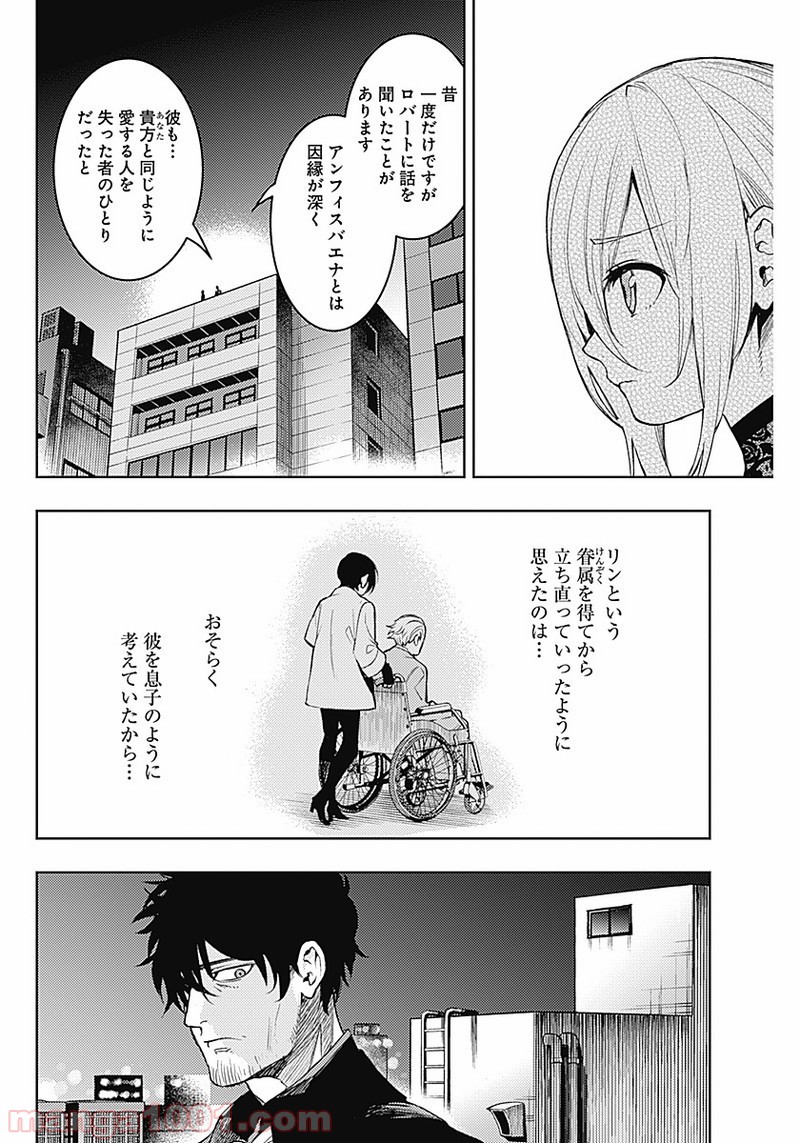 MoMo -the blood taker- - 第20話 - Page 12