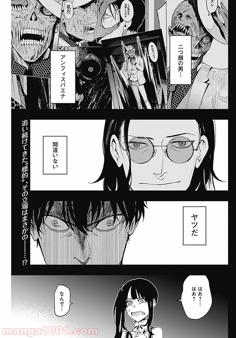 MoMo -the blood taker- - 第21話 - Page 2