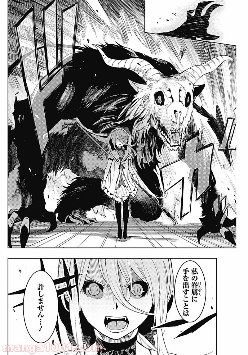 MoMo -the blood taker- - 第21話 - Page 13