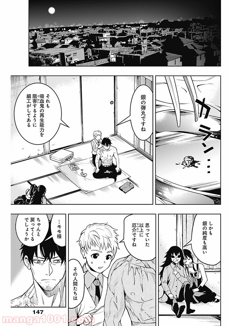 MoMo -the blood taker- - 第21話 - Page 16