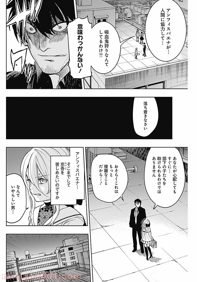 MoMo -the blood taker- - 第21話 - Page 3