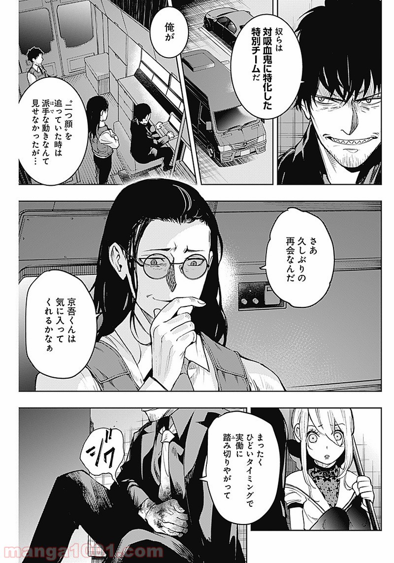 MoMo -the blood taker- - 第21話 - Page 8