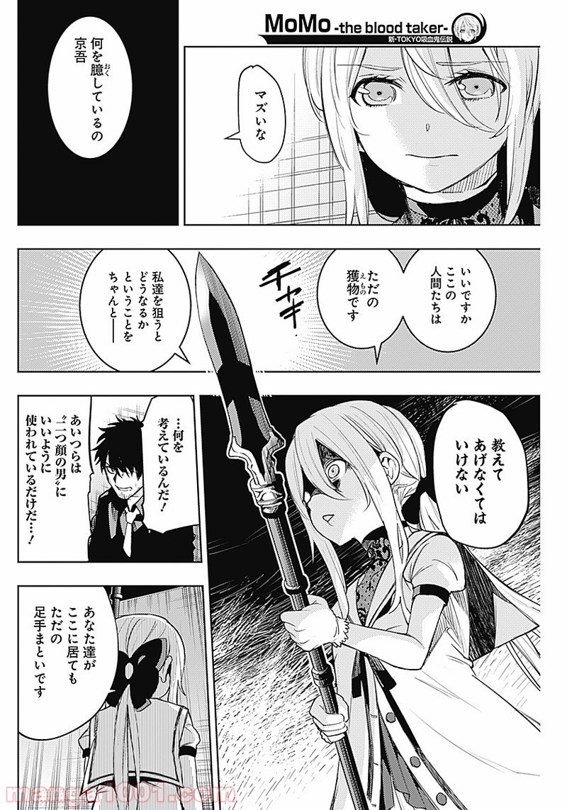 MoMo -the blood taker- - 第21話 - Page 9