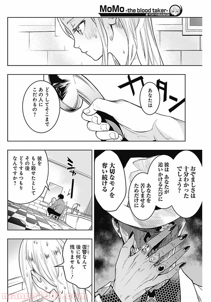 MoMo -the blood taker- - 第22話 - Page 9