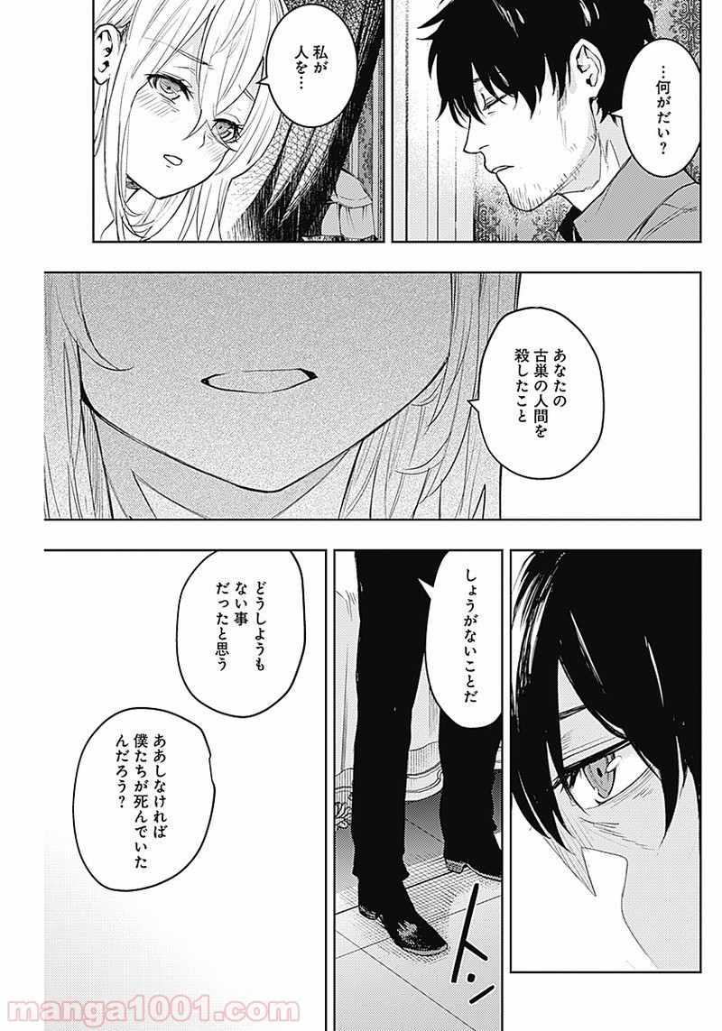 MoMo -the blood taker- - 第23話 - Page 13