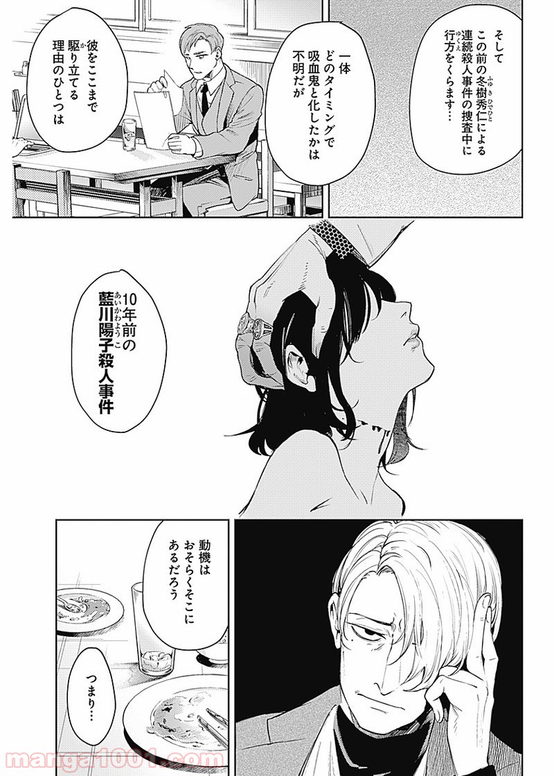 MoMo -the blood taker- - 第26話 - Page 5