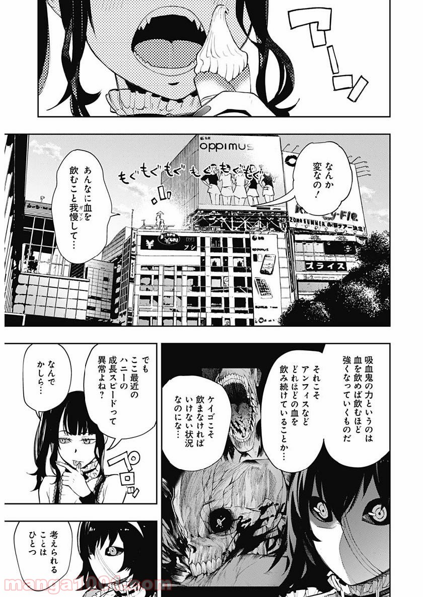 MoMo -the blood taker- - 第27話 - Page 13